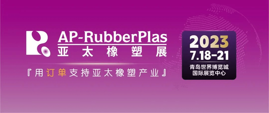 中塑企業(yè)（中塑王）在第20屆亞太國際塑料橡膠工業(yè)展備受關注，展示科技創(chuàng)新實力